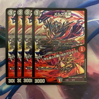 メルゲ否男 今も我らの願いはただひとつ 4枚