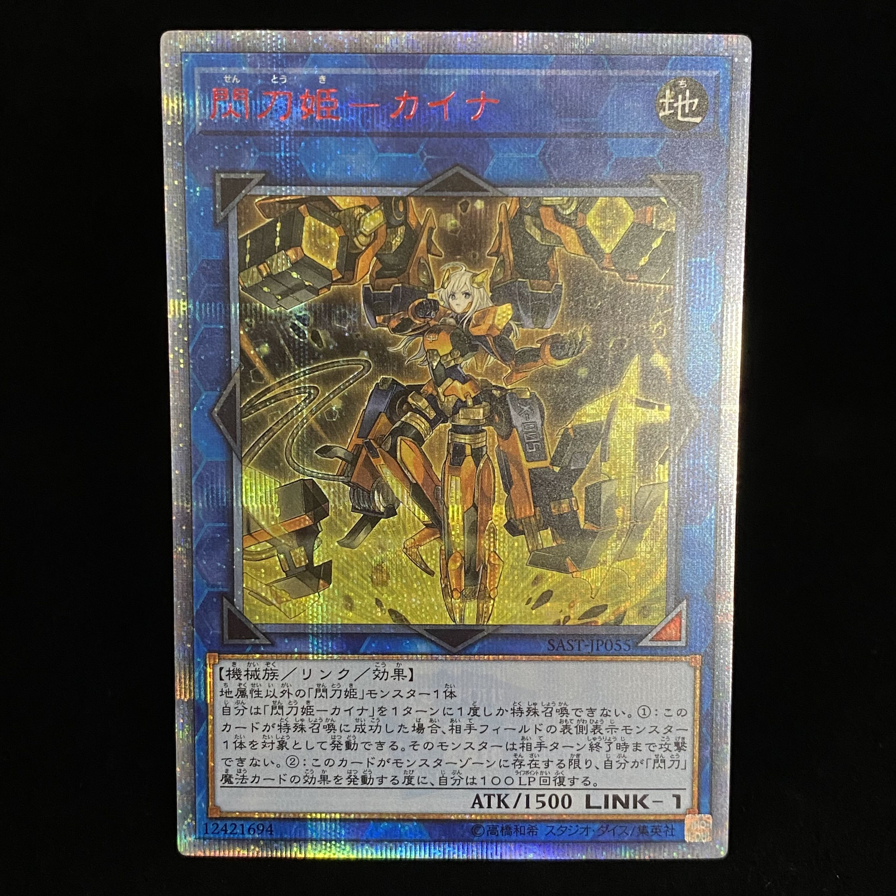 Sentouhime-Kaina 20th Secret Rare SAST-JP055
