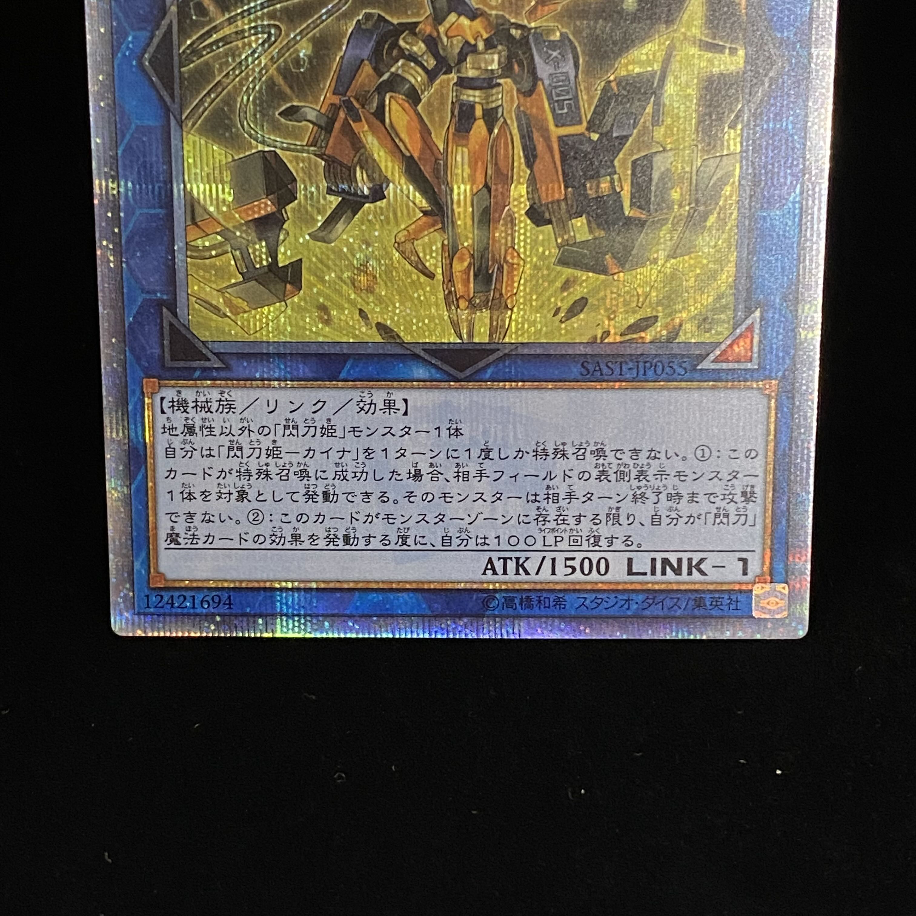 Sentouhime-Kaina 20th Secret Rare SAST-JP055