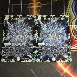 天ニ煌メク龍終ノ裁キ 2枚 シク