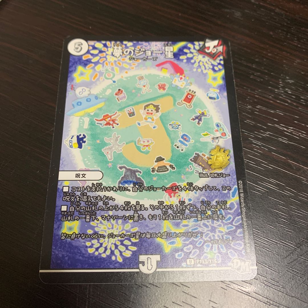 夢のジョー星 プロモ 1枚