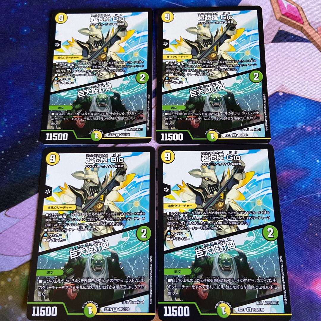 超七極 Gio｜巨大設計図 4枚