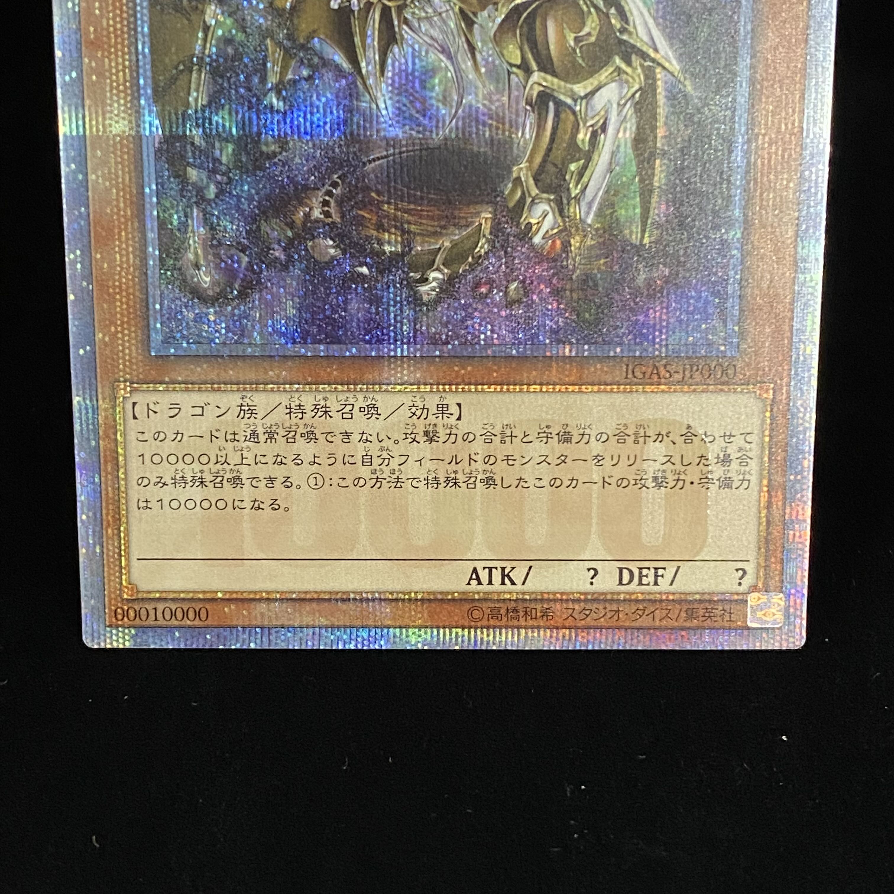 Ten Thousand Dragon 10,000 secret rare JGAS-JP000