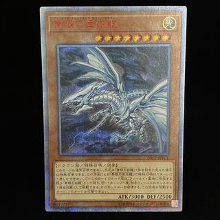 青眼の亜白龍 20thシークレットレア JPF01」の激安通販 | magi