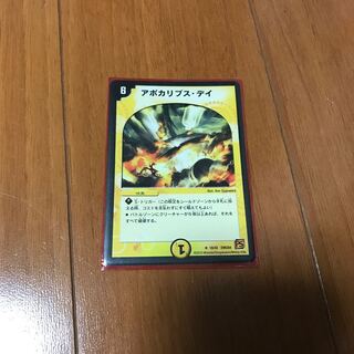 アポカリプスデイ