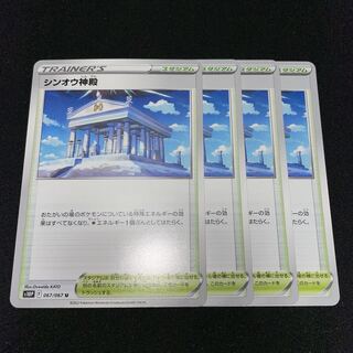 シンオウ神殿 U 4枚