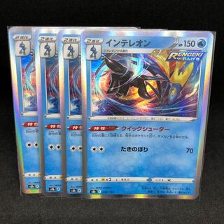 80 per piece s8b Inteleon R Spec Quick Shooter