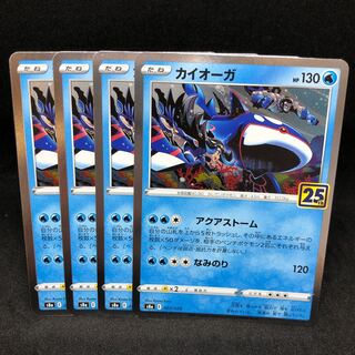 45 yen per piece 25th Kyogre (Kira)
