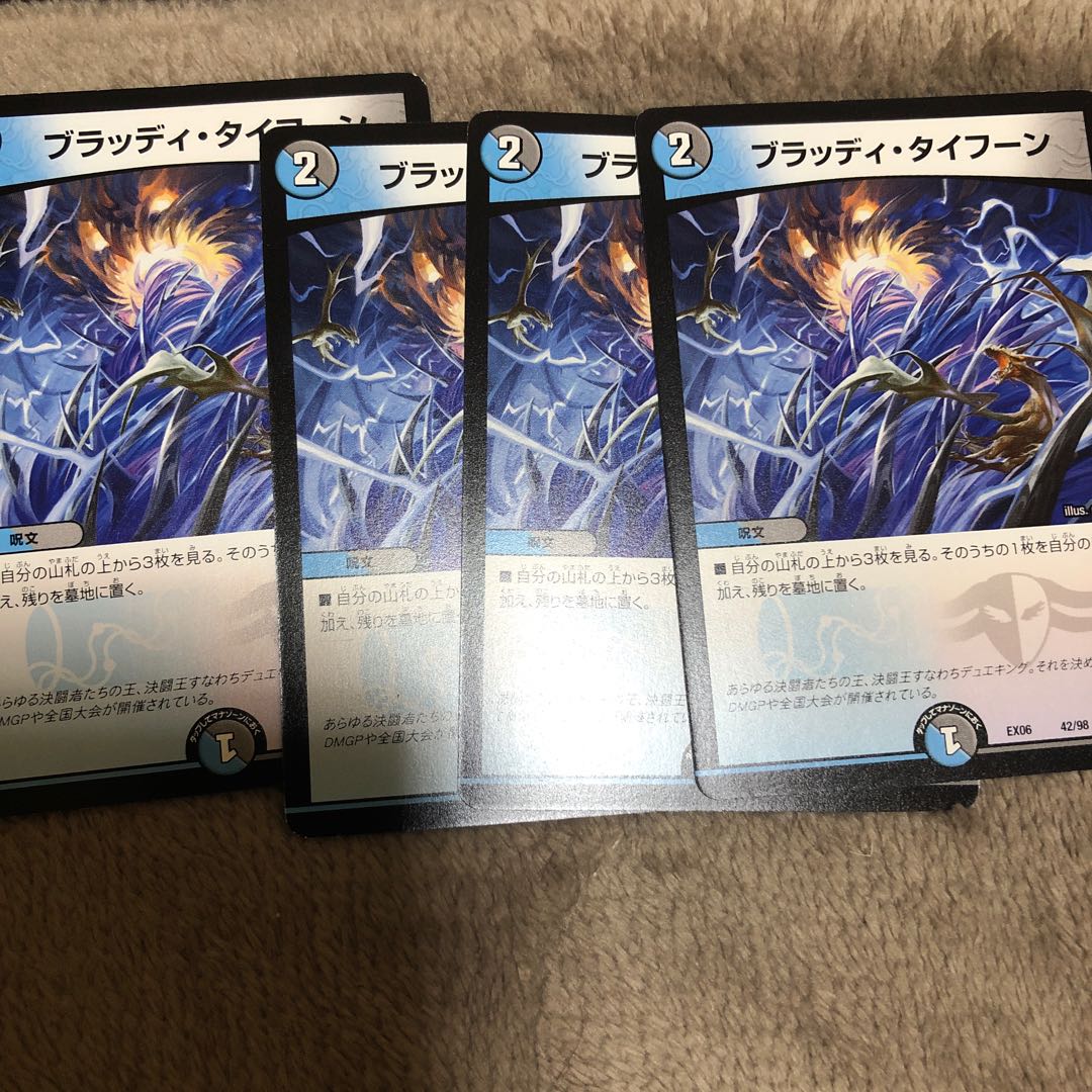 ブラッディ・タイフーン 4枚