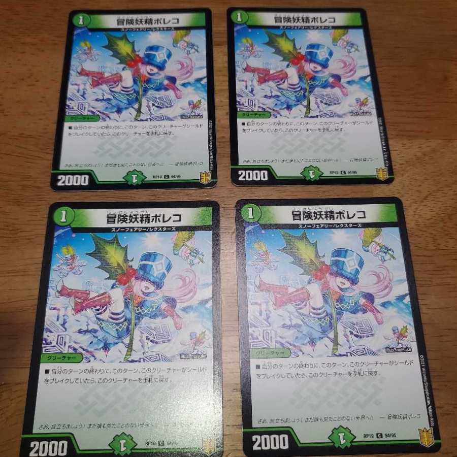 冒険妖精ポレコ