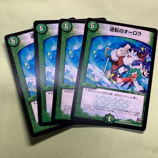 逆転のオーロラ