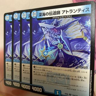 深海の伝道師アトランティス　4枚