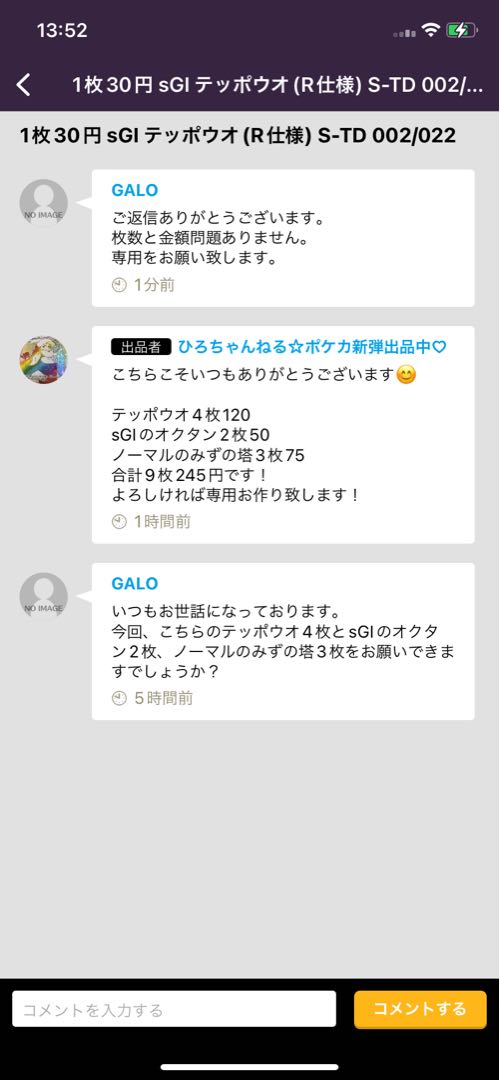 Dear GALO! sGI Remoraid (R spec) S-TD 002/022 1枚