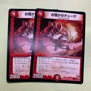 お騒がせチューザ