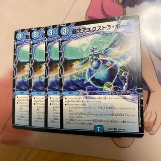 超次元エクストラホール　4枚