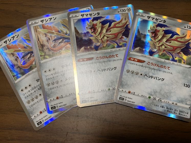 ザシアン ザマゼンタ 各2枚