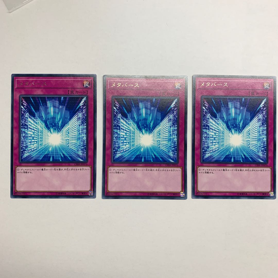 メタバース 3枚セット