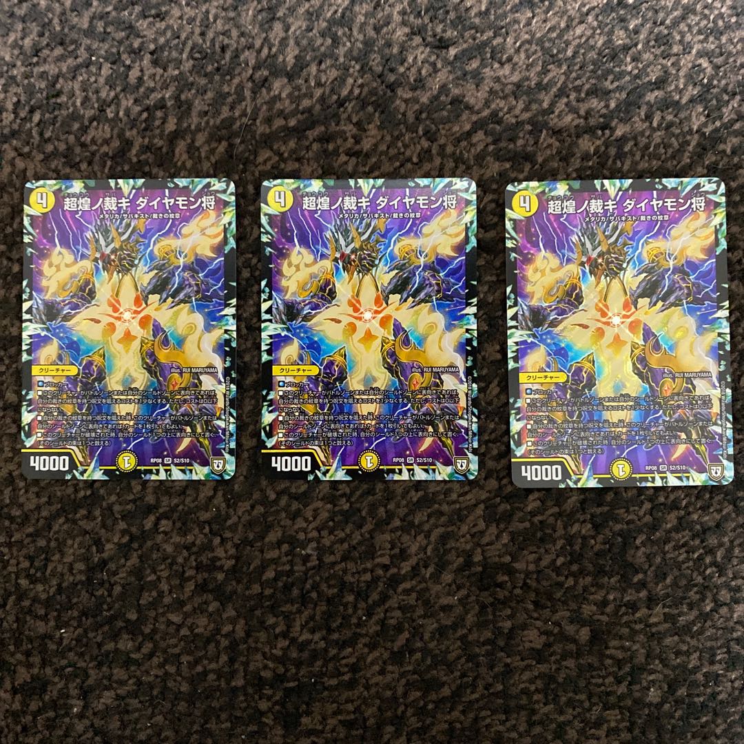 ダイヤモン将 3枚