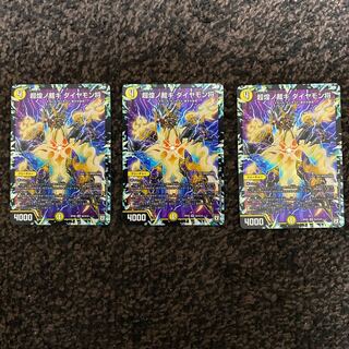 ダイヤモン将 3枚