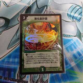 進化設計図 プロモ