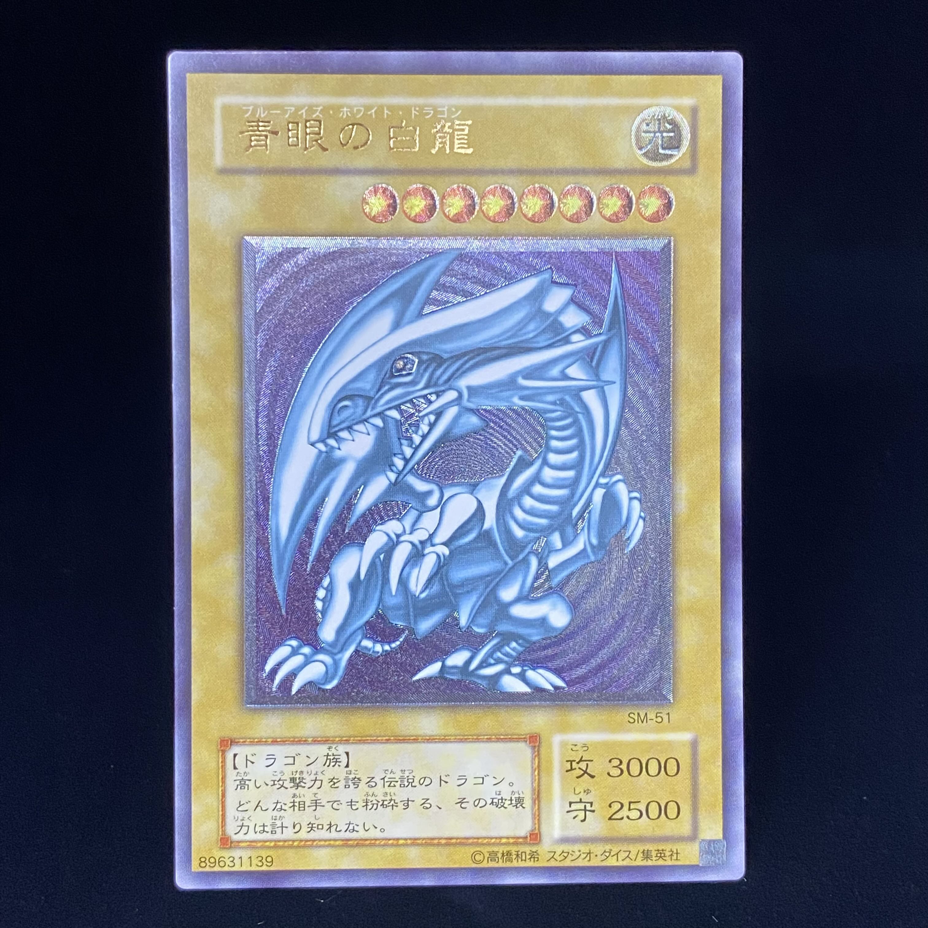Blue-Eyes White Dragon Relief Ultimate Rare