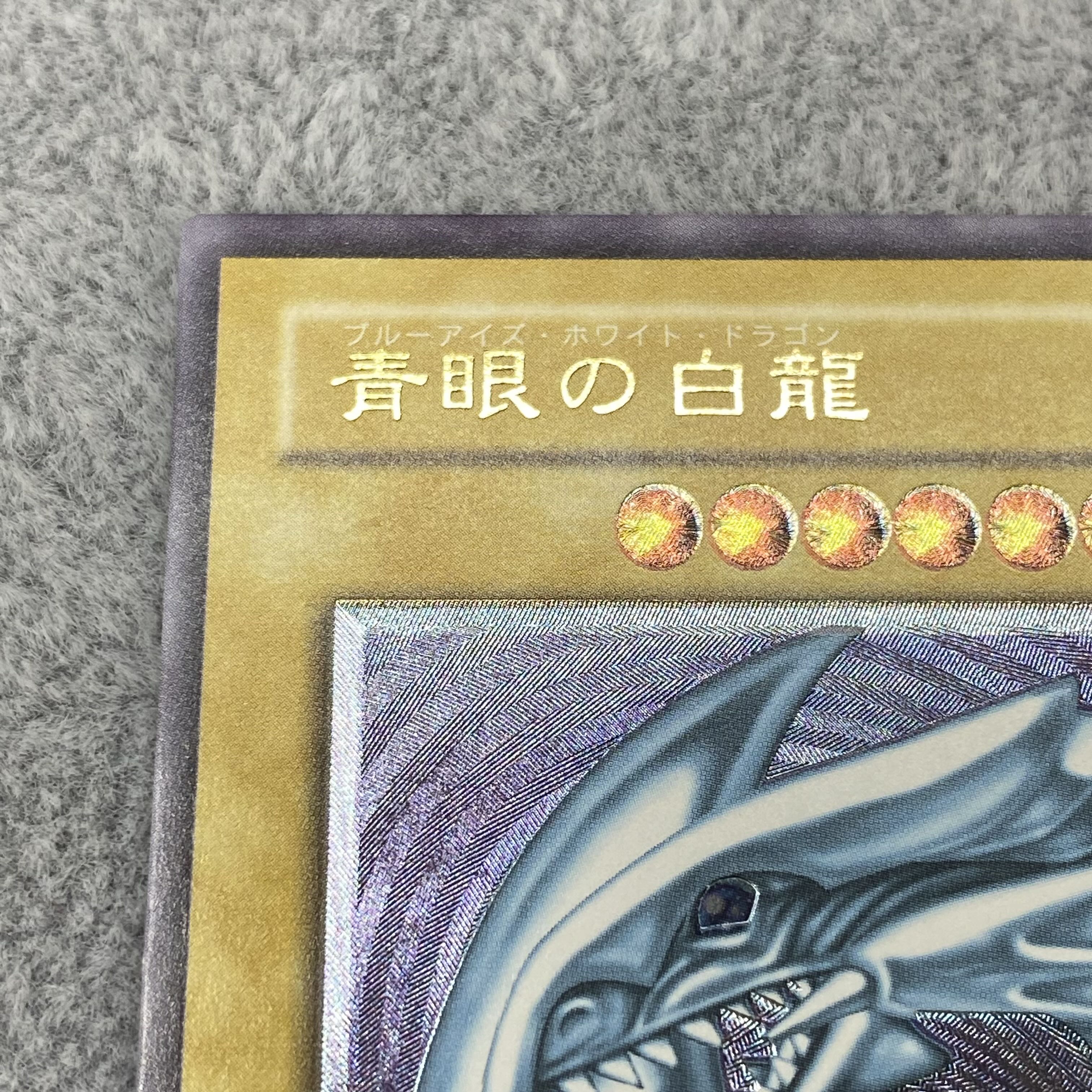 Blue-Eyes White Dragon Relief Ultimate Rare