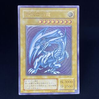 Blue-Eyes White Dragon Relief Ultimate Rare