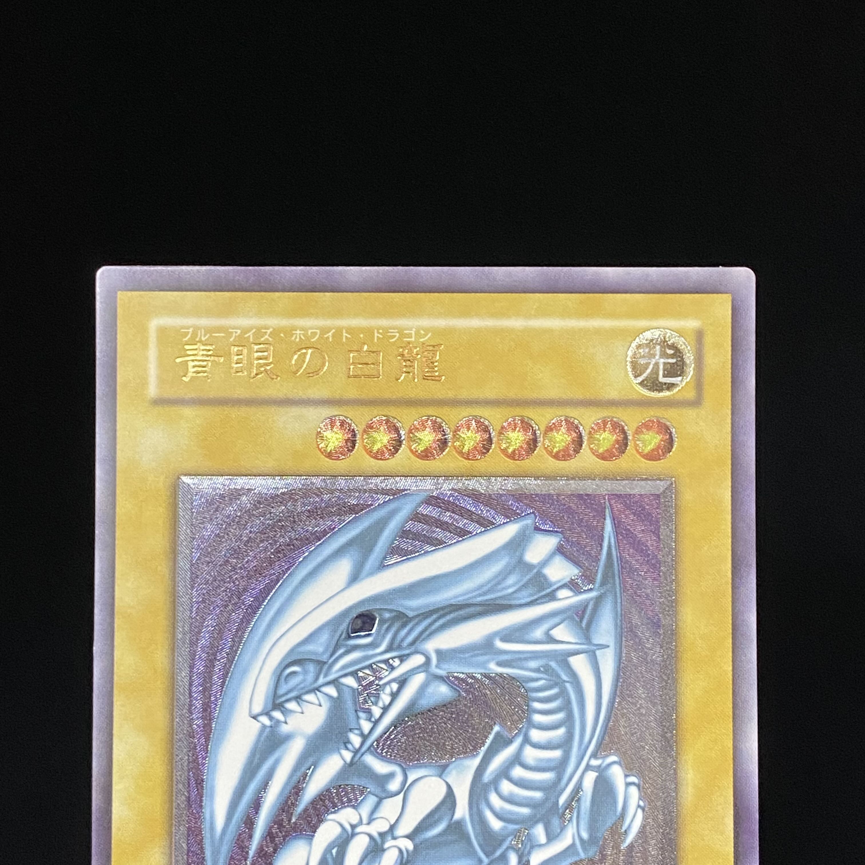 Blue-Eyes White Dragon Relief Ultimate Rare