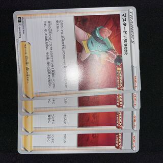 Mustard, Ichigeki no kata U 4 sheets