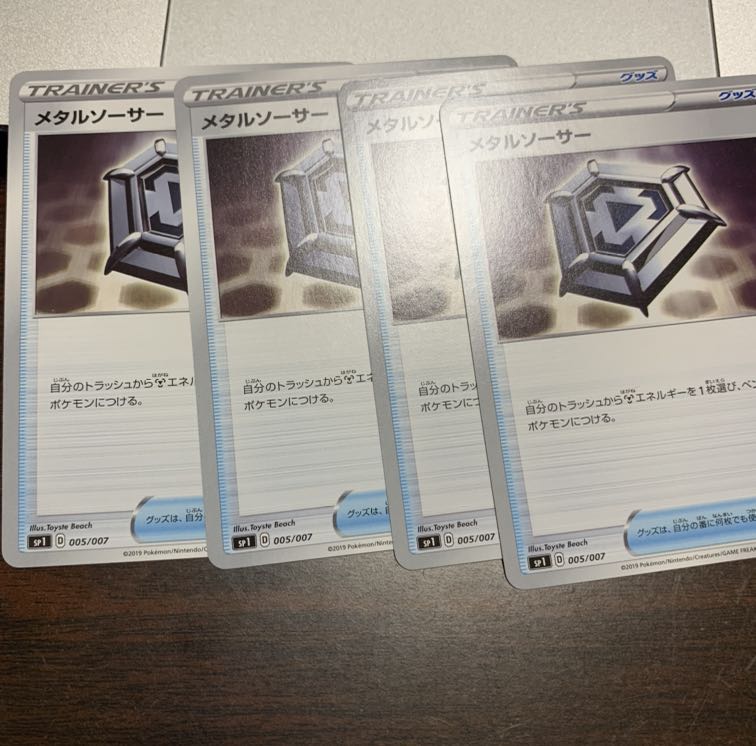 メタルソーサー 4枚