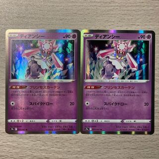 Special Price] Diancie 2pcs.