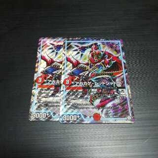 デュエマ アカカゲレッドシャドウ 2枚