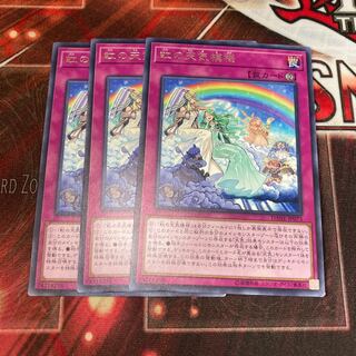 虹の天気模様 レア　3枚　特価品