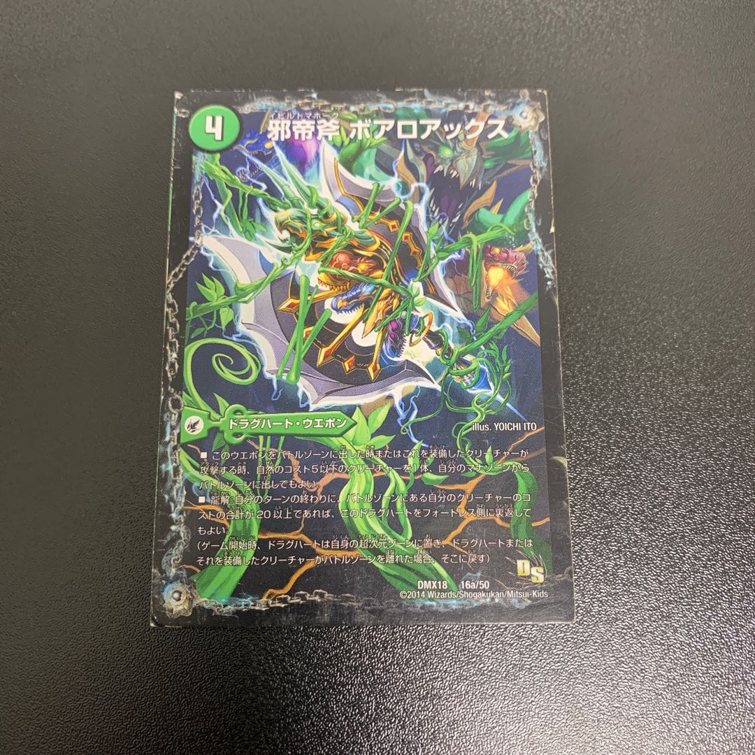 Evil Emperor's Axe Boaro Axe｜Evil Emperor's Ruins Boaro Pagos｜Ga Wagu Fang Velokiboaros