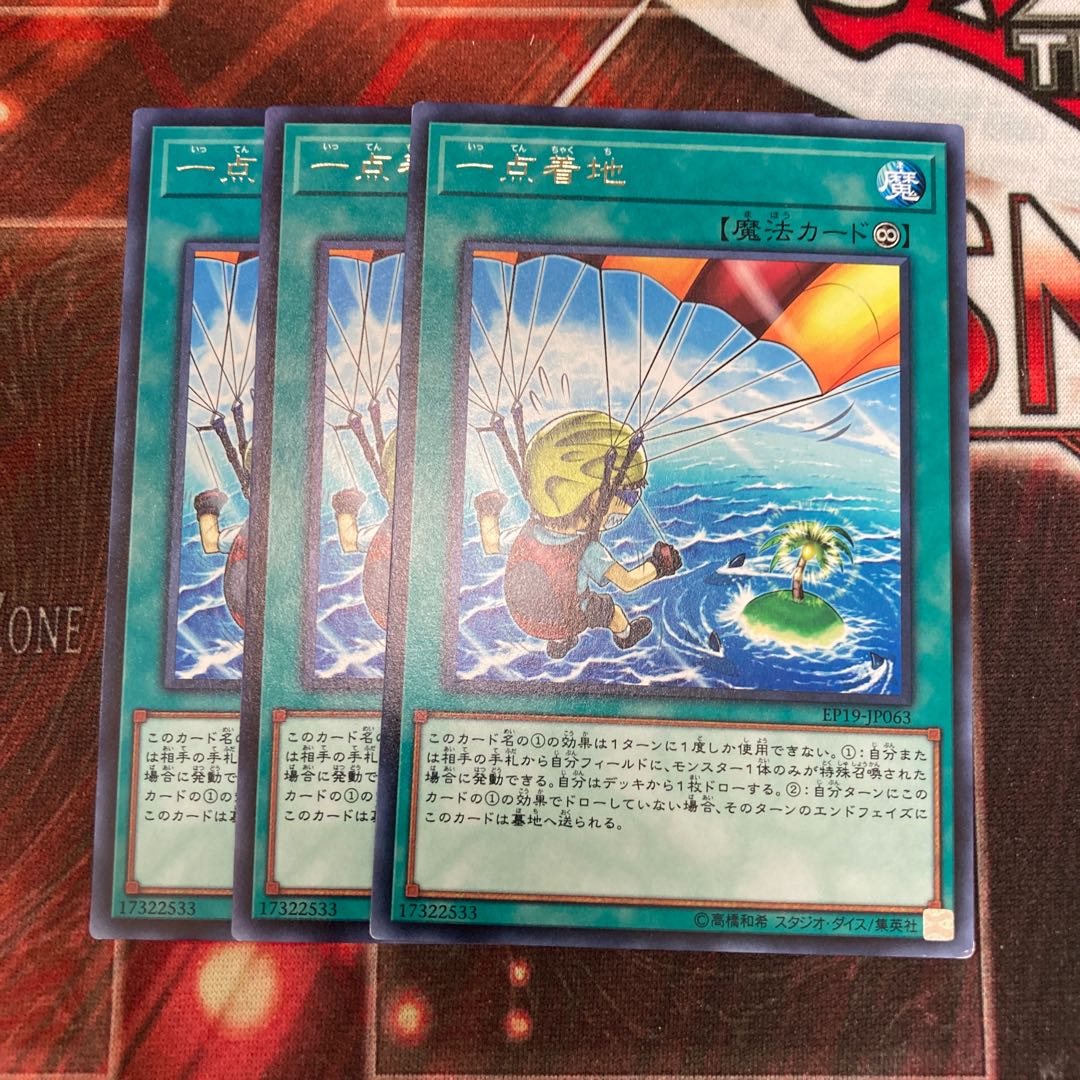 Pinpoint Landing Rare 3 copies Special Price