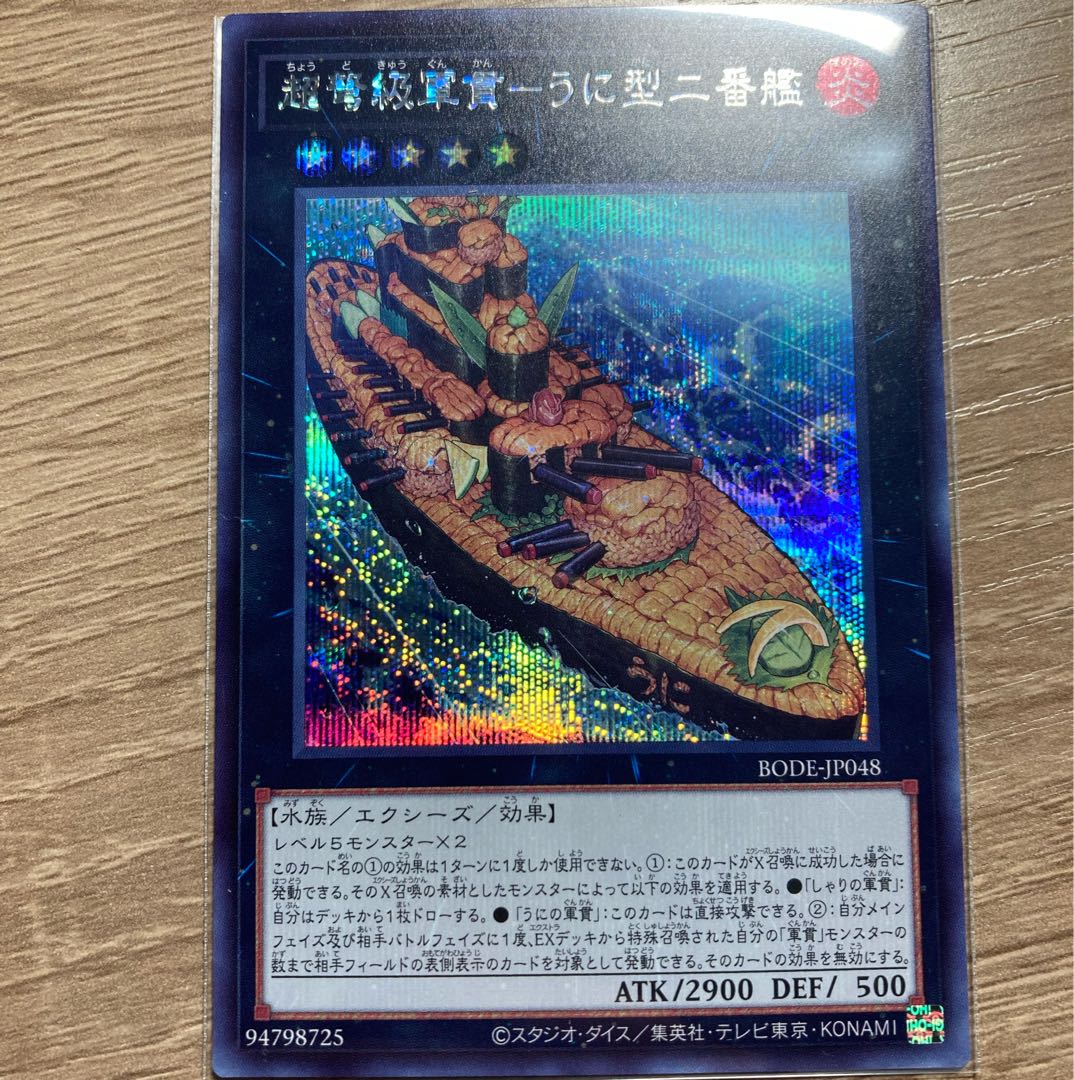 Psychic IJN Gunkan - Uni-type No.2 Secret Rare