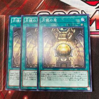 Moon Mirror Shield Normal 3 pieces Special Price