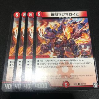 爆烈マグマロイヒ 4枚