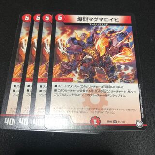 爆烈マグマロイヒ4枚