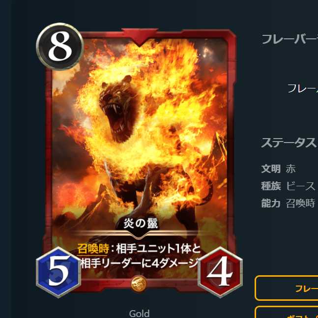 炎の鬣 スピあり　レベル59