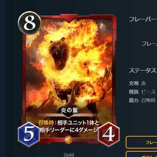 炎の鬣 スピあり　レベル59