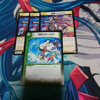 ジュリドゥ3枚＆逆転のオーロラ