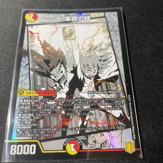 Bonds of Restructer Revolution SR