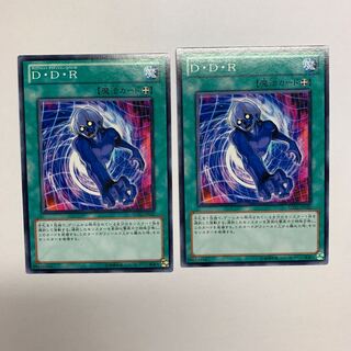 D・D・R