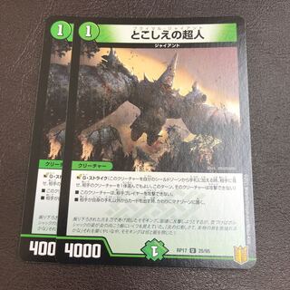 Psychic person of tokoshie 2 pieces