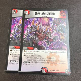 Attack, Onifuda Kingdom! 2 copies