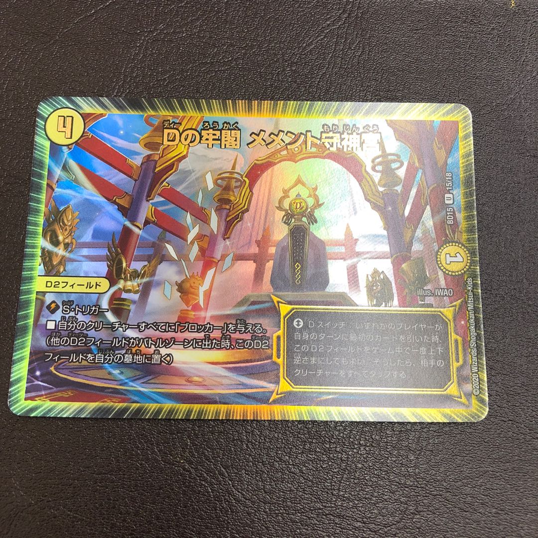 D Jonggak Memento Mamoru Jingu