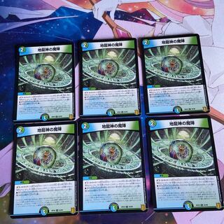 地龍神の魔陣 6枚