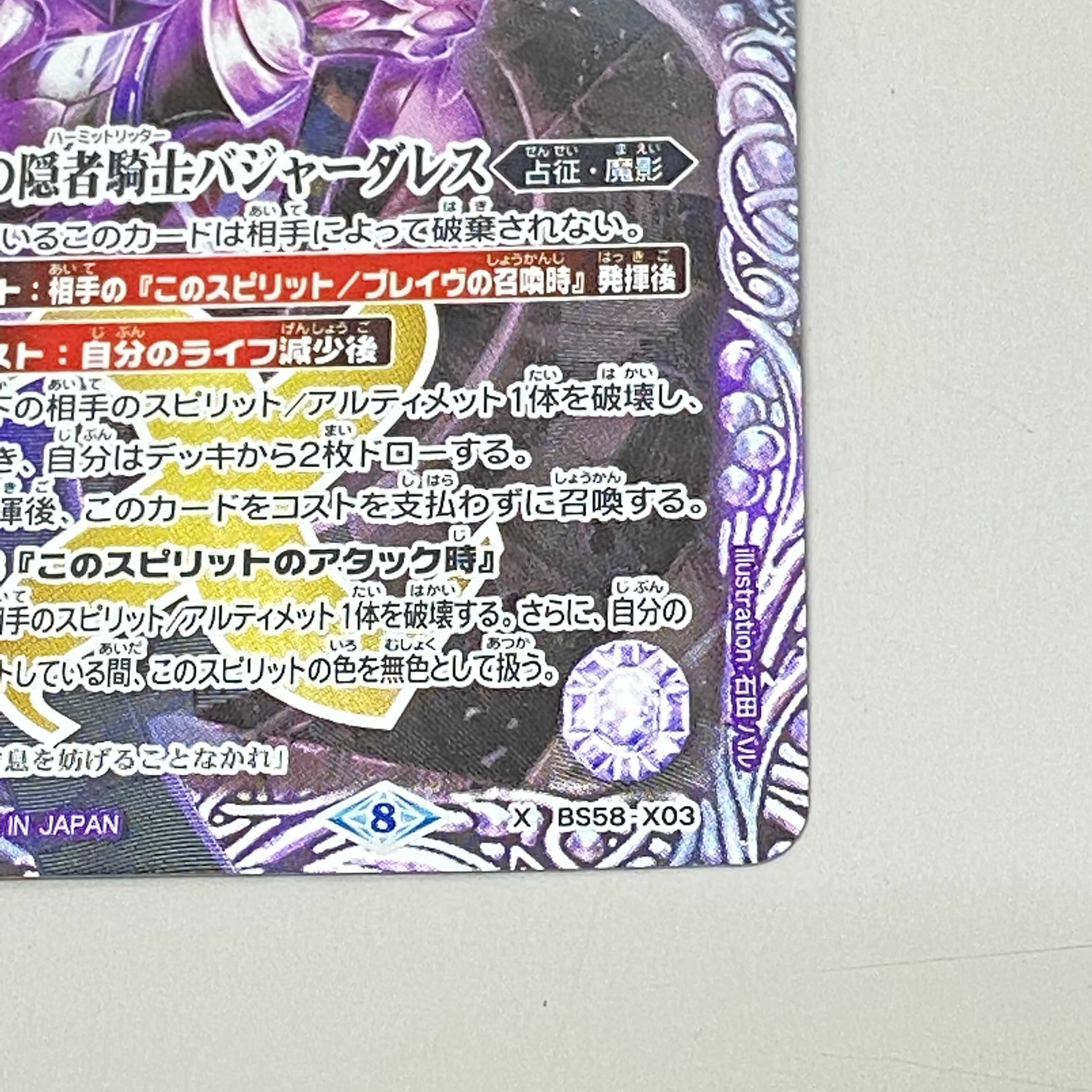 BS X Illusory Hermit Knight Badger Dulles