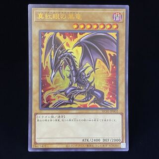 Red-Eyes Black Dragon Hiscore Ultra Rare